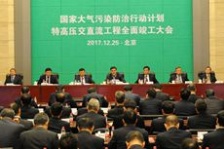  國家電網大氣污染防治行動計劃