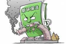  環(huán)境保護部公布1~2月份新《環(huán)保法》實施情況